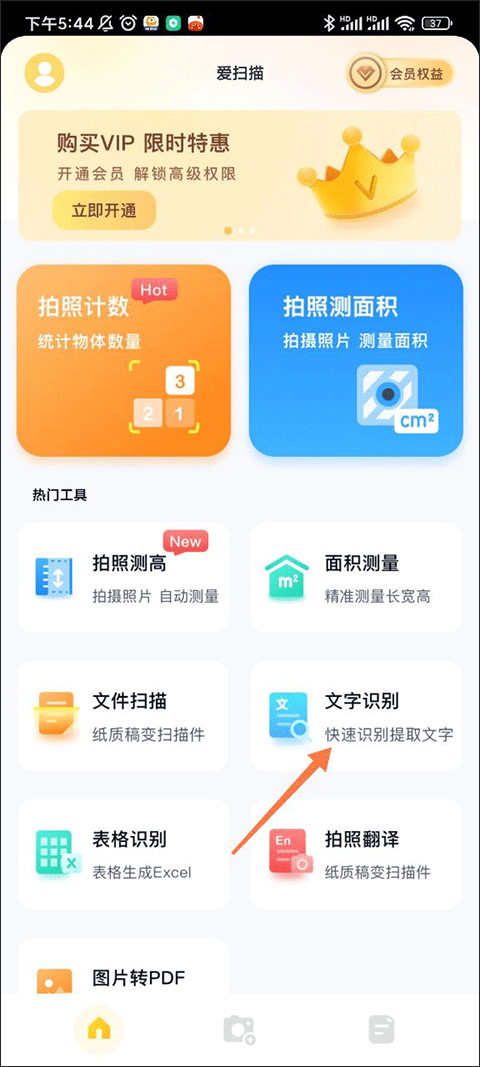 爱扫描app最新版本下载安装