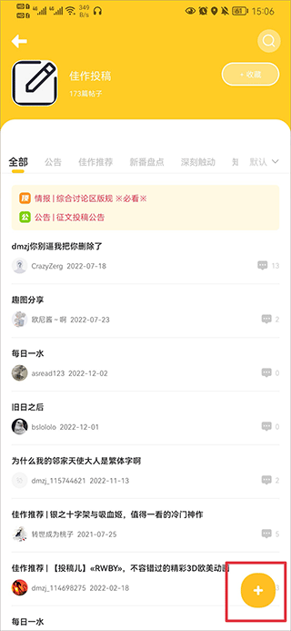 动漫之家社区版