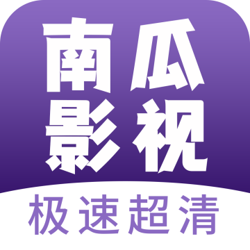 南瓜观影大全下载安装appv1.0.9 安卓版