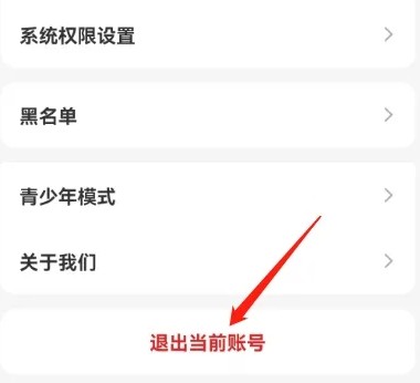 切换账号2