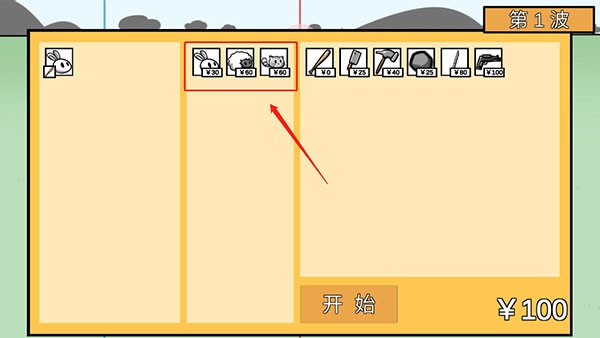 动物农场保卫战最新版本宅宅萝卜版游戏攻略1