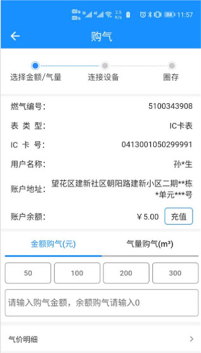 中燃慧生活app下载2026最新版