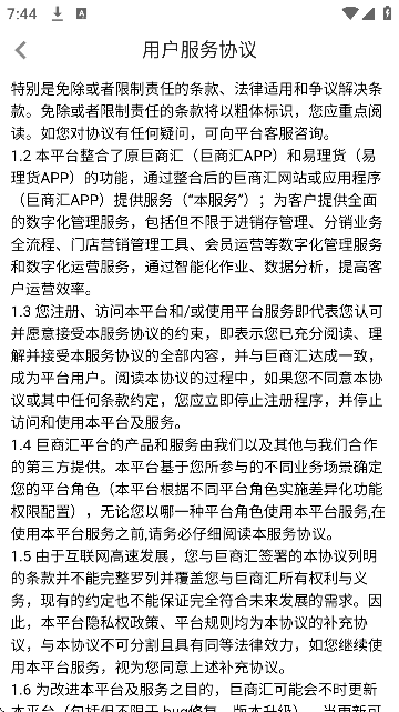 巨商汇安卓版下载2026