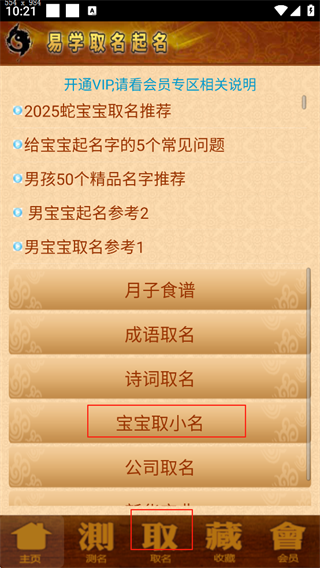易学起名取名字