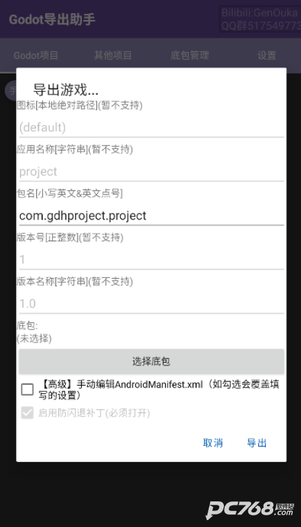 Godot导出助手