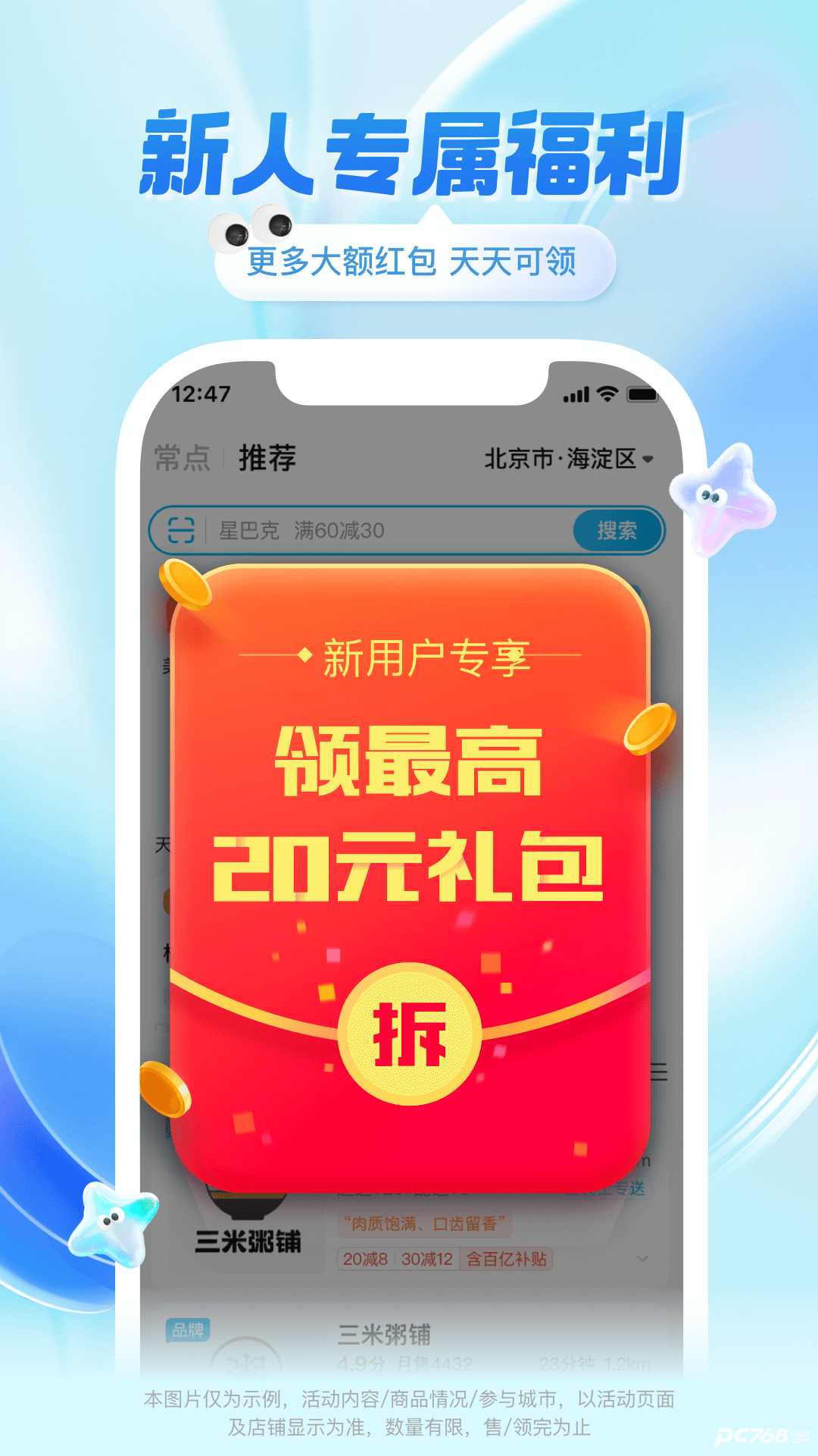 饿了么买药