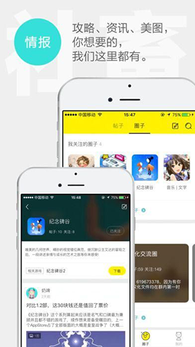 集游社