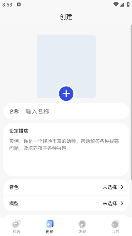 轻语AI软件官方下载安装2025最新版 轻语AI软件官方下载安装2025最新版