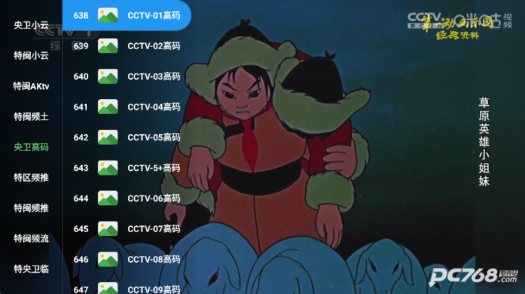 天威TV