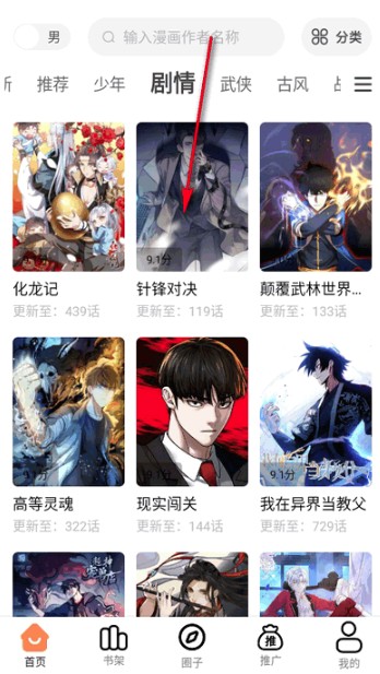 漫千绘漫画