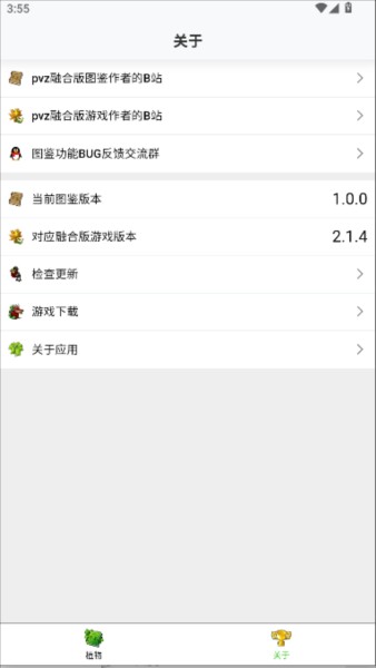 pvz融合版图鉴图片7