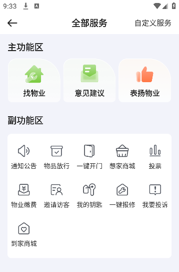 享家社区app安卓版