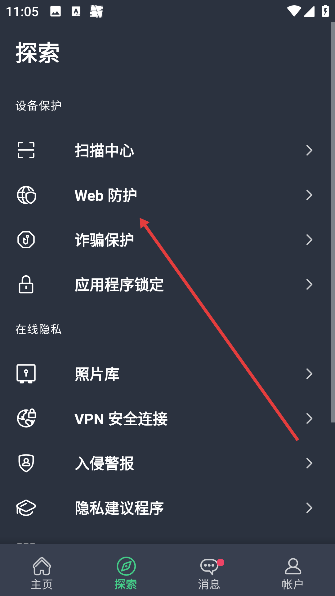 avg杀毒软件免费版