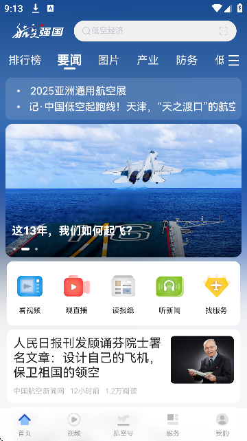 航空强国手机版下载安装2026