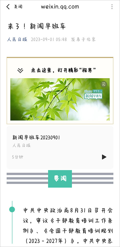 今日热榜app