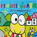 大眼蛙大冒险2手机版v2022.11.03.16
