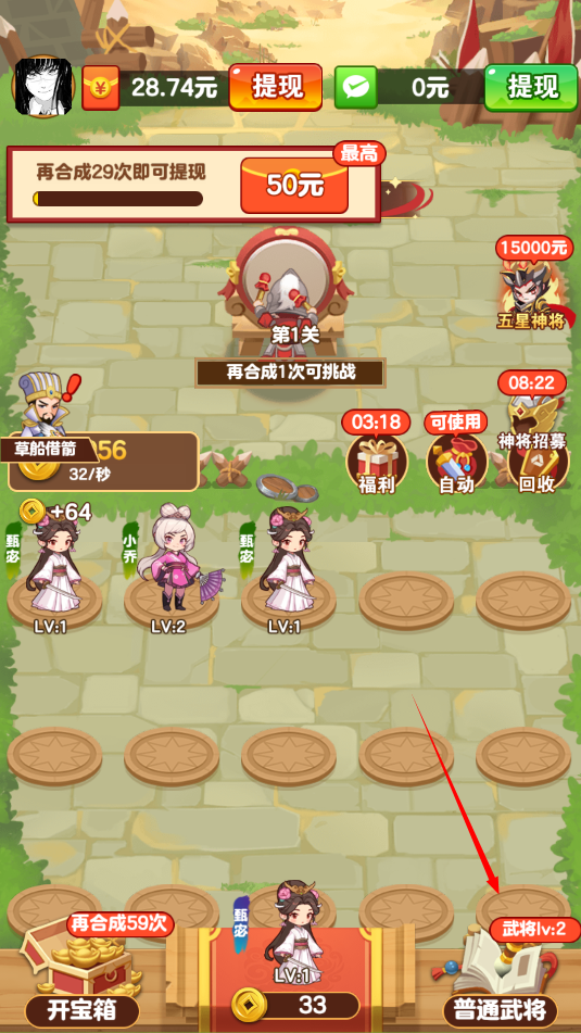 今晚娶貂蝉2024红包版