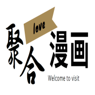 聚合漫画屋app官方手机版免费1.0