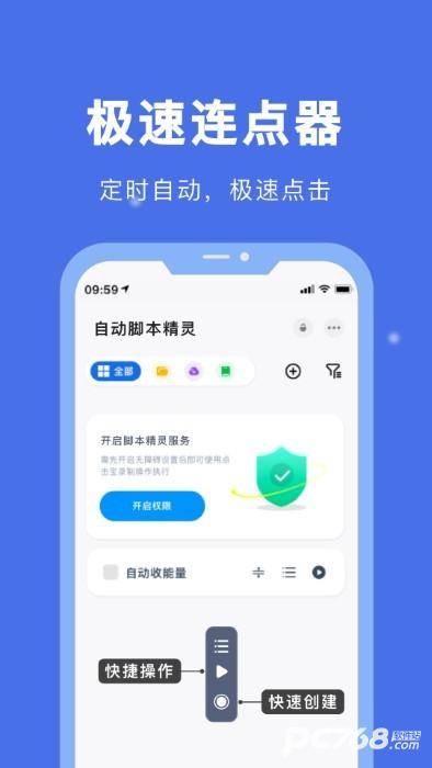 自动脚本精灵免费版