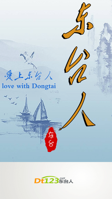 东台人论坛(掌上生活论坛)