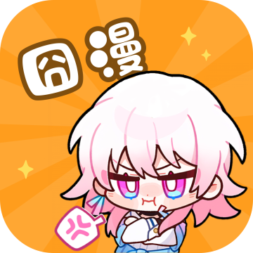 囧漫app漫画app最新版2.1.7