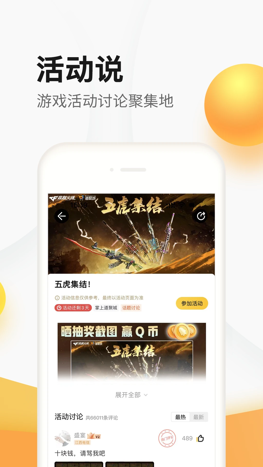 CF掌上道聚城