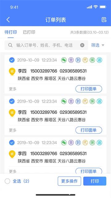 圆通客户管家