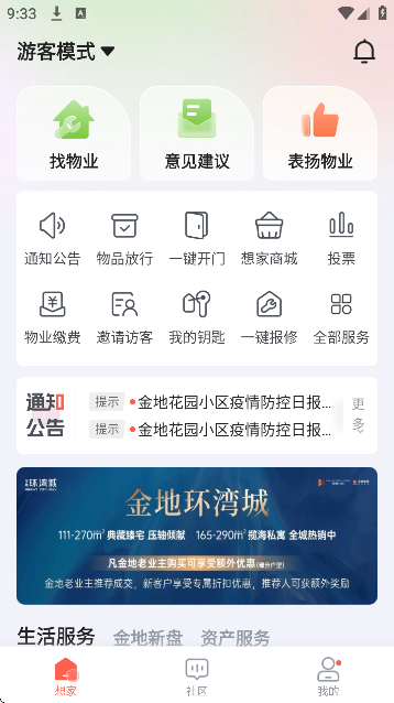 享家社区app安卓版