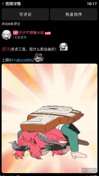 哔哩终端app下载