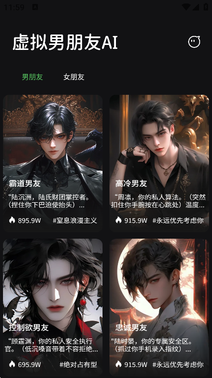 虚拟男朋友AI
