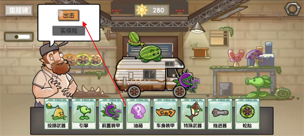 植物战车游戏