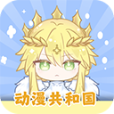 动漫共和国(OMoFun)最新版app官方正版下载v1.0.0.7安卓版