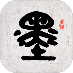 墨趣书法app安卓最新安装v10.2.3