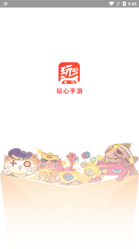 玩心手游