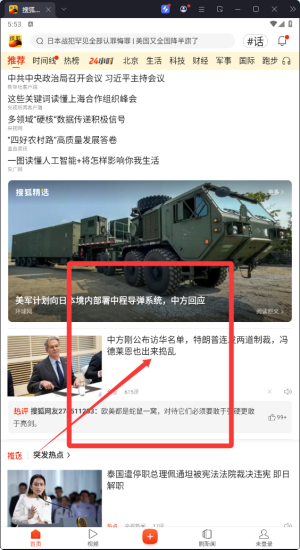 搜狐新闻手机版