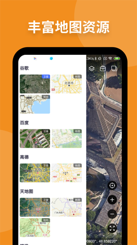 新知卫星地图免费版