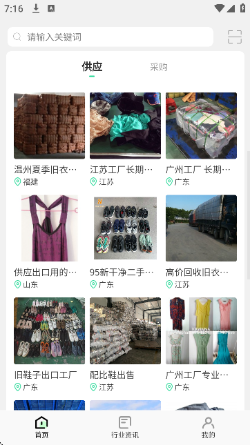 旧衣天下通下载最新版