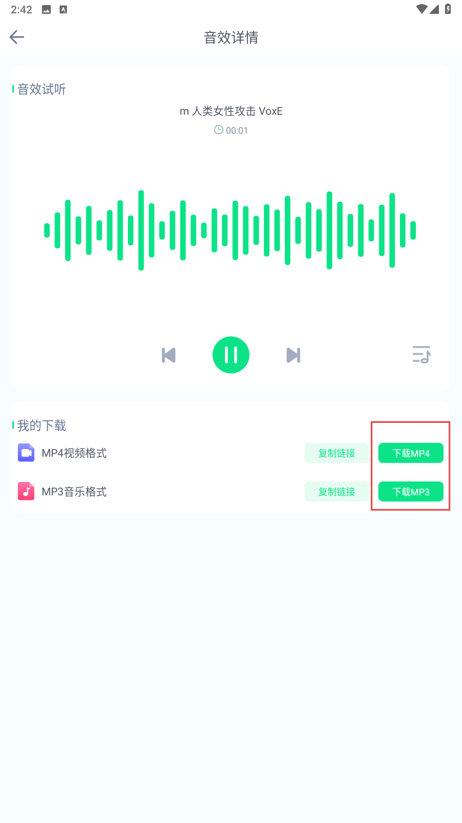 音效大师