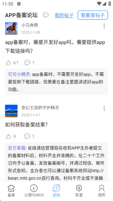 APP备案助手app下载