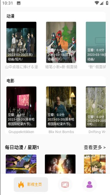 点点新影视去广告版下载