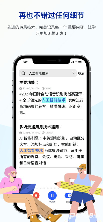 LectMate有道留学听课宝