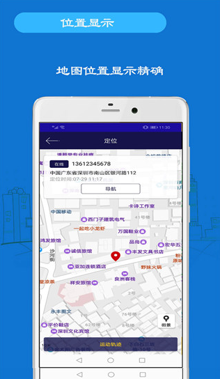 手机号免费定位追踪app下载安卓版