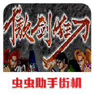 傲剑狂刀官方安卓版v2021.01.09.10