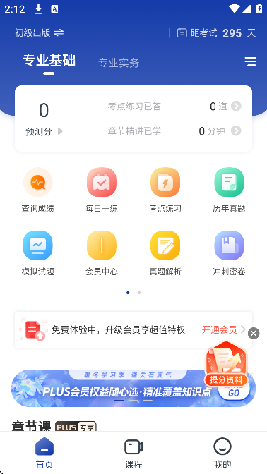 出版资格准题库app安卓版