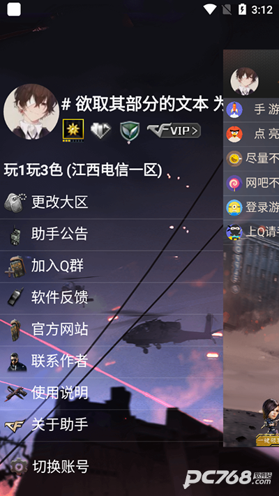 CF活动助手