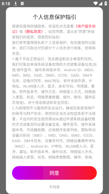 同城脱单交友平台手机版