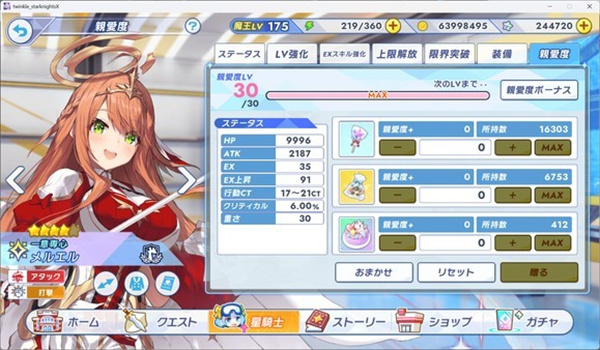 闪耀星骑士汉化版