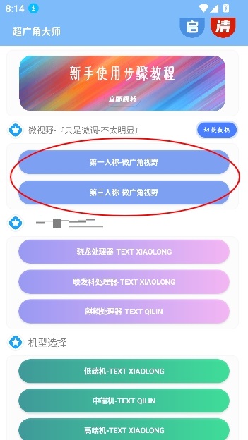 超广角大师