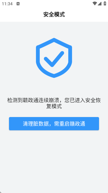 赣政通app手机版