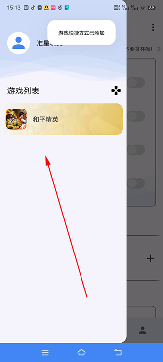 准心助手